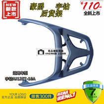 Applicable to Haojue Eagle Diamond Skyhawk HJ125T-10A 10E 16D rear shelf rear hanger rear tail group original factory