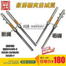Applicable to Haojue accessories Li Shuang HJ125K-5 19 20 23 Front shock absorption HJ150-7 front shock absorber front fork