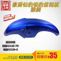 Applicable to Haojue Silver Leopard HJ150-3A HJ125-7D Motorcycle Accessories Front Mudboard Seal Shell