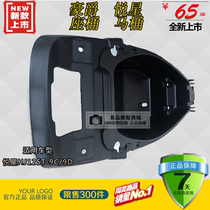 Suitable for Haojue Yue Star scooter accessories HJ125T-9C 9D seat bucket seat bucket toilet seat bag helmet storage box