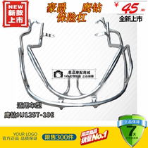 Haojue Eagle Diamond Bumper Motorcycle Accessories HJ125T-10E Foil Rack Front and Rear Barring Stainless Steel Frame