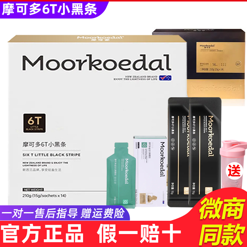 Mocodo 6t Small Black Bar Fruit and Vegetable Drink, Calorie Control Guardian, Probiotic Bulletproof Coffee, Small Gold Bar, Official Authentic Flagship Product Mocodo 6t Small Black Bar Fruit and Vegetable Drink, Calorie Control Guardian, Probiotic Bulletproof Coffee, Small Gold Bar, Official Authentic Flagship Product