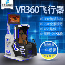 VR360 aircraft entertainment game console roller coaster vr experience Hall dynamic amusement VR pendulum amusement equipment