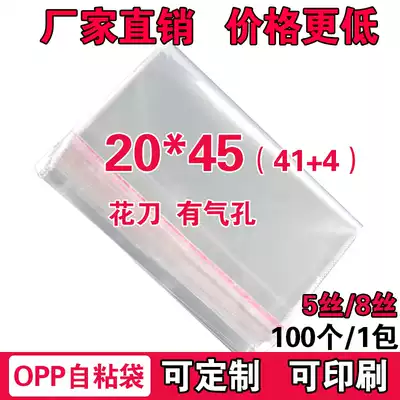OPP self-adhesive bag box garment packaging bag custom transparent plastic bag 5 silk 8 Silk 20 * 45cm