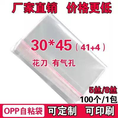 OPP self-adhesive bag clothes shirt bag custom transparent plastic bag 5 silk 8 Silk 30 * 45cm
