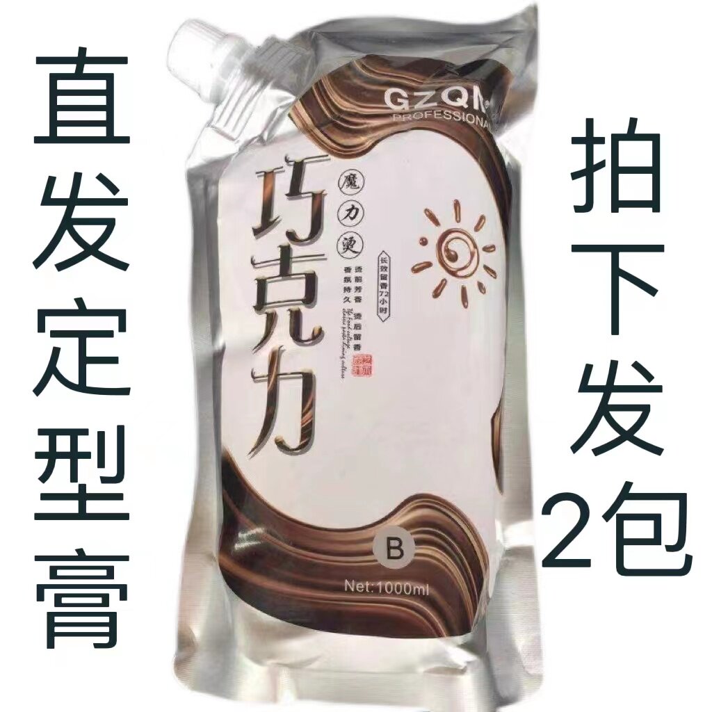Chocolate-free ion scalding, straight-pulling, straight-pulling cream, water-paste styling potion No. 2 agent perm styling cream