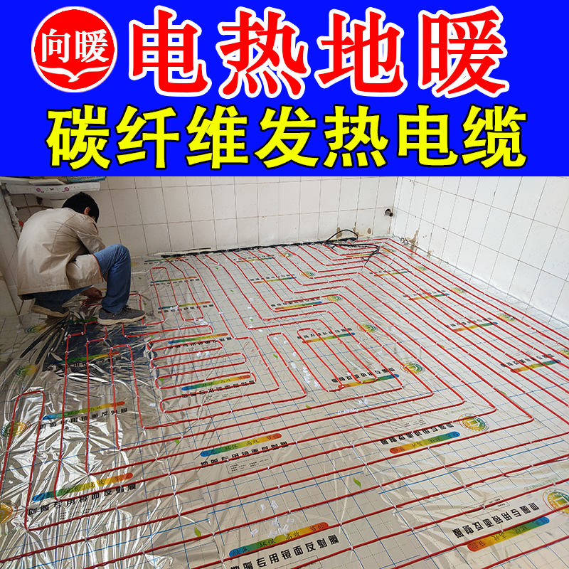 Intelligent electric floor heating Carbon fiber heater cable Graphene floor heating breeding geothermal system Household full set of equipment