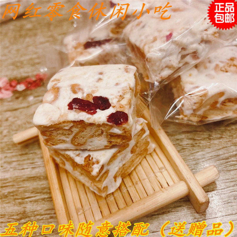 Snowflake Crisp Handmade Homemade Cranberry Snacks Nougat Crisp Milk Fu Net Red Office Snacks Small Pastry Nutrition