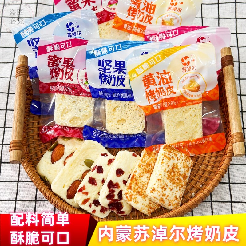 Inner Mongolia Su Nuoer Roasted Milk Skin Snacks with Multiple Flavors, Crispy and Delicious, Air-Dried Dairy Products, a Grassland Specialty, Nutritious Snacks