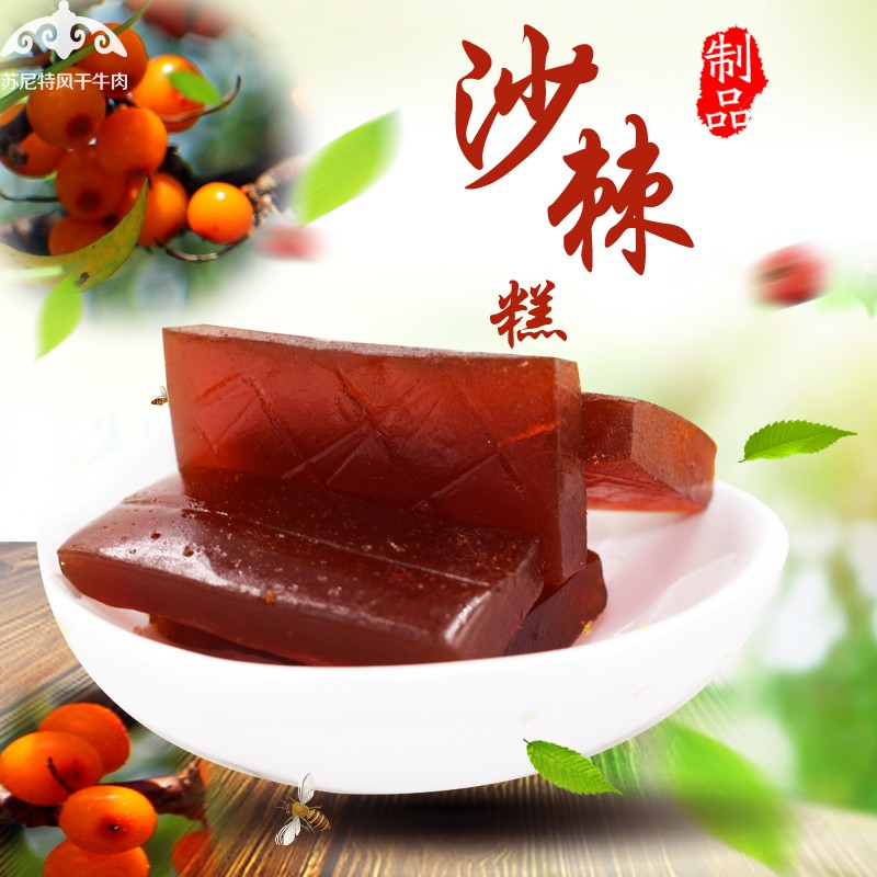 Prairie Sacred Fruits Mongolia Taste Sea Buckthorn Fruit Cake Inner Mongolia Terproduce 238g Bagged Snacks Nutrition Casual-Taobao