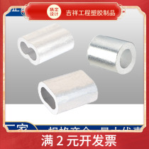 Spot steel wire rope aluminum sleeve 8-character aluminum chuck oval hole aluminum clip single hole aluminum tube wire rope chuck