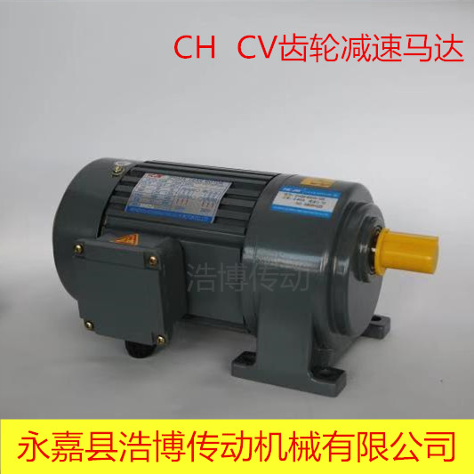 Factory direct three-phase gear reduction motor CH CV vertical horizontal geared motor 1 5KW-3 7KW