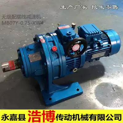 Reducer MB04 to MB150 stepless cycloid needle wheel X2 to X8 combination machine speed range is diverse and optional