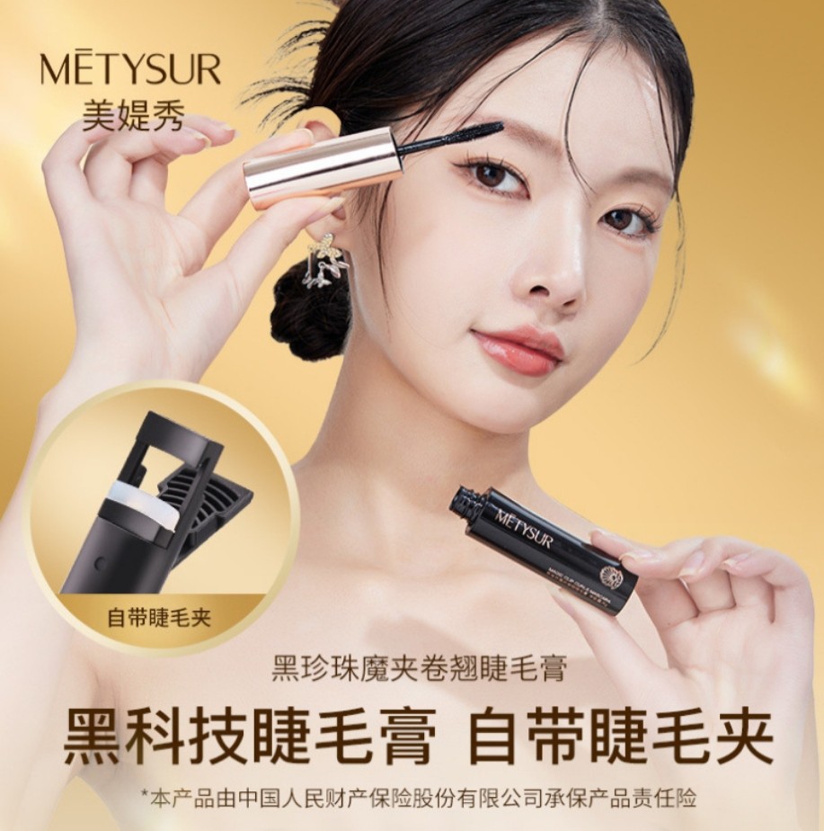 相敬美妆洗护精选