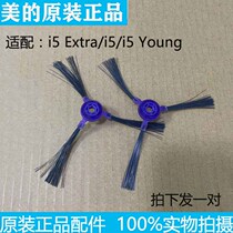 Midea sweeping robot accessories i5 Extra i5 i5 Young soft glue planting brush assembly pair