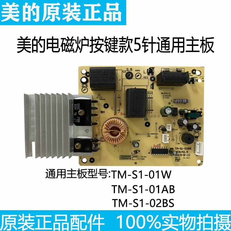 Midea C21-SK2101 EK1903 induction cooker motherboard computer board power board main control board button 5 pins