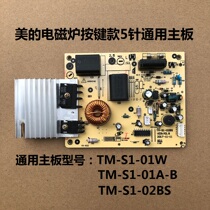Beauty C21-SK2101 EK1903 induction cooker main board computer board power board main control board key 5 pin