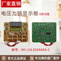 Midea electric pressure cooker accessories MY-13LS408A 13LS508A 13LS608A control board display light board