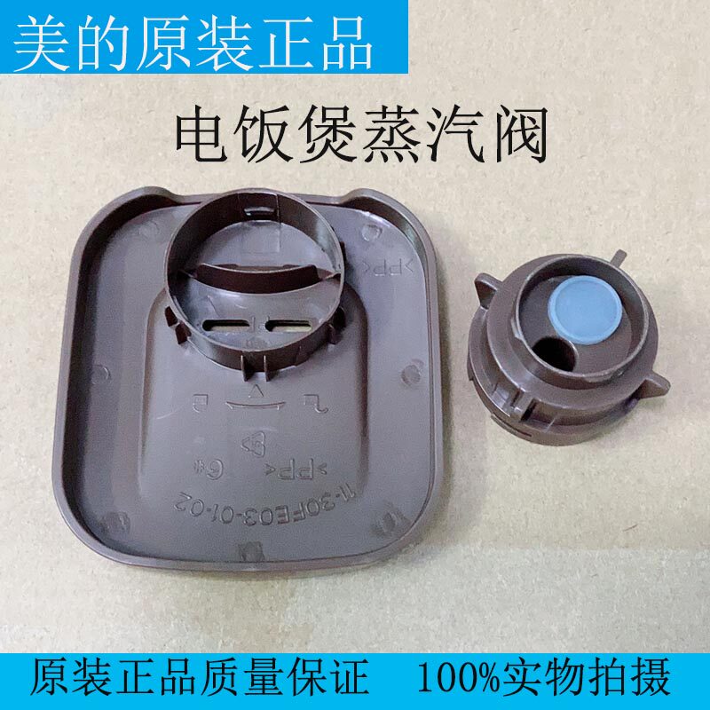 Midea rice cooker steam valve WFD4016 WFD3016 vent valve Safety valve Exhaust valve original accessories
