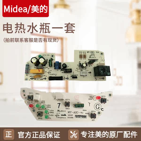 Mei's electric water bottle accessories PF701-50T PF702-50T power panel display panel control panel