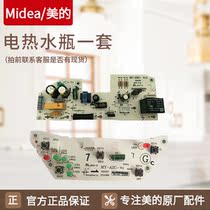 Midea electric thermos accessories PF701-50T PF702-50T power board motherboard display board control board
