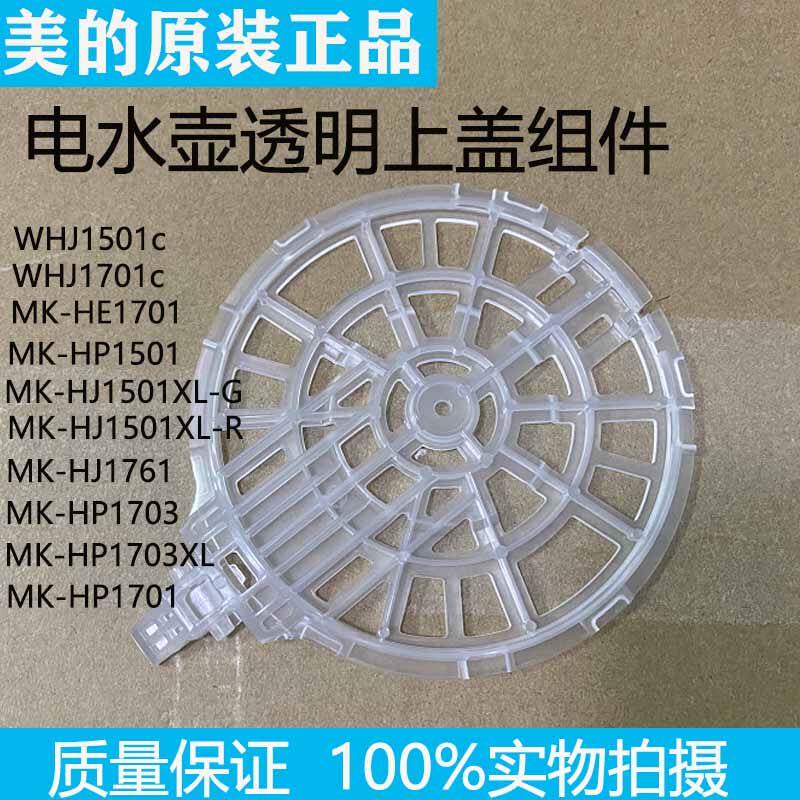 Beauty electric kettle Lower pot WHJ1501c WHJ1501c WHJ1701c WHJ1701c HJ1701 HJ1501 HJ1501 