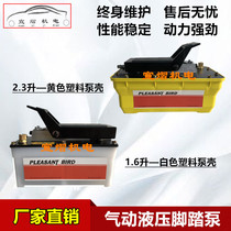 Promote beam corrector Pneumatic Hydraulic pump pedal pump foot pedal pump hand pump automotive sheet metal parts high pressure oil pump