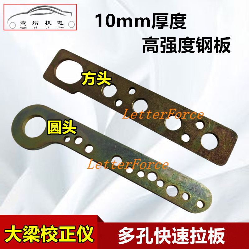 Beam calibrator sheet metal repair quick pull plate porous pull plate screw fixing puller vertical shaping tool