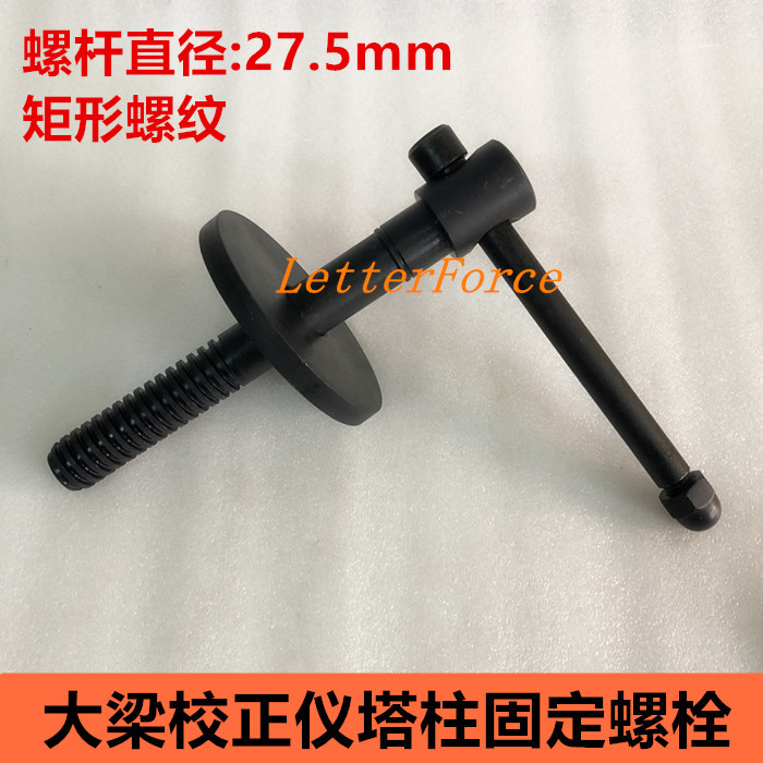 Applicable to Pentium Duca beam calibrator rata fixing bolt locking screw handle screw plate sheet metal accessories