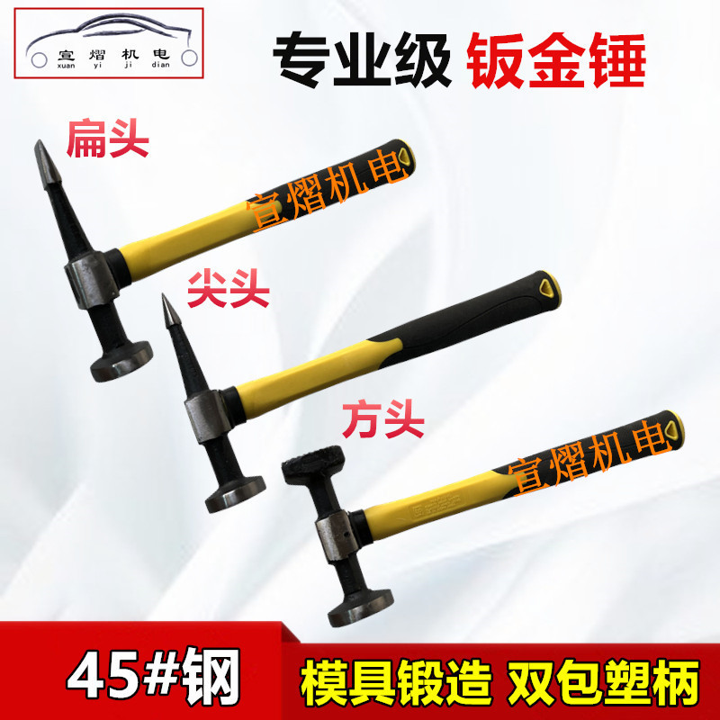 Automotive Form Repair Sheet Metal Hammer Steam Repair Rugged Repair Tool Pointed Flat Head Sheet Metal Sheet Metal Hammer Repair