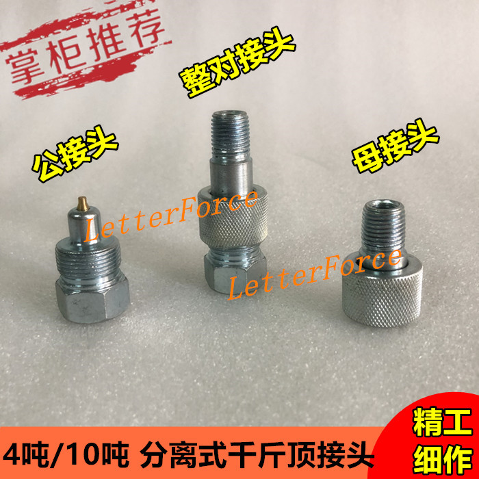 Automobile sheet metal jack fittings joint 4 tons 10 tons oil cylinder oil pump separate sheet metal top quick joint