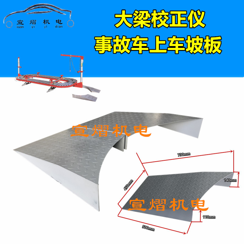 Car big beam Calibrator Accident Car Slop Board Assisted Upper Car Plate Car Sheet Metal Sheet Metal Maintenance Accessories Car Block
