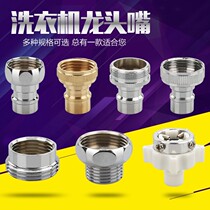 Kitchen basin washing machine faucet bubbler filter nozzle foaming device Water Saver inner core water outlet nozzle accessories