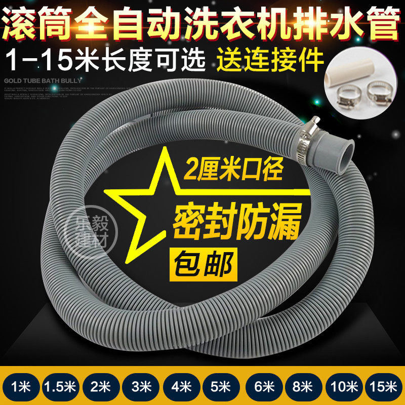 2 cm diameter universal automatic drum washing machine drain pipe extension extension outlet pipe water hose