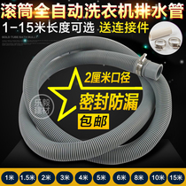 2cm caliber universal automatic drum washing machine drain pipe extension extended water outlet pipe sewer hose