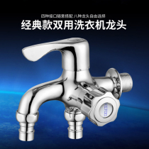 Copper body faucet dual-use versatile washing machine mop pool faucet double multi-purpose one inlet and two outlets a tee