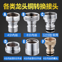 Fully automatic washing machine faucet connector outlet 4 points 6 conversion joint inlet pipe basin faucet accessories