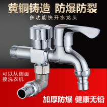 Full copper automatic washing machine special faucet one in two out one minute two mop pool extended double use tee 46