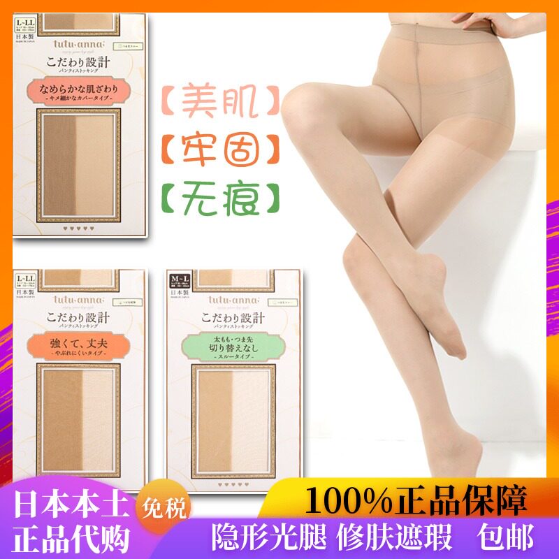 tutuanna Silk Stockings Women's Spring and Summer Light Leg Artifact Thin Invisible Anti-hook Silk Slip Pantyhose Imported from Japan