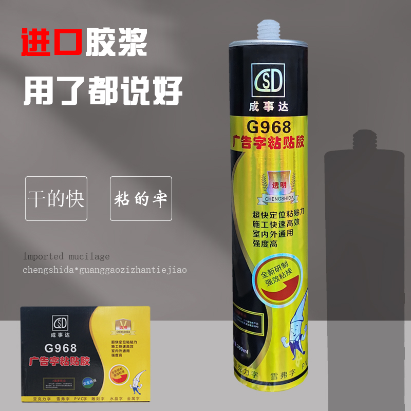 Advertising ads paste adhesive fast dry acrylic shelf crystal crystal character high temperature transparent nail glue G968