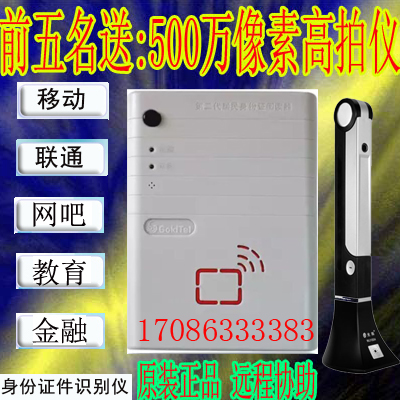 Guoteng GTICR100-01 card reader 02 reader second and third generation certificate Internet cafe hotel identification instrument to send high fear instrument