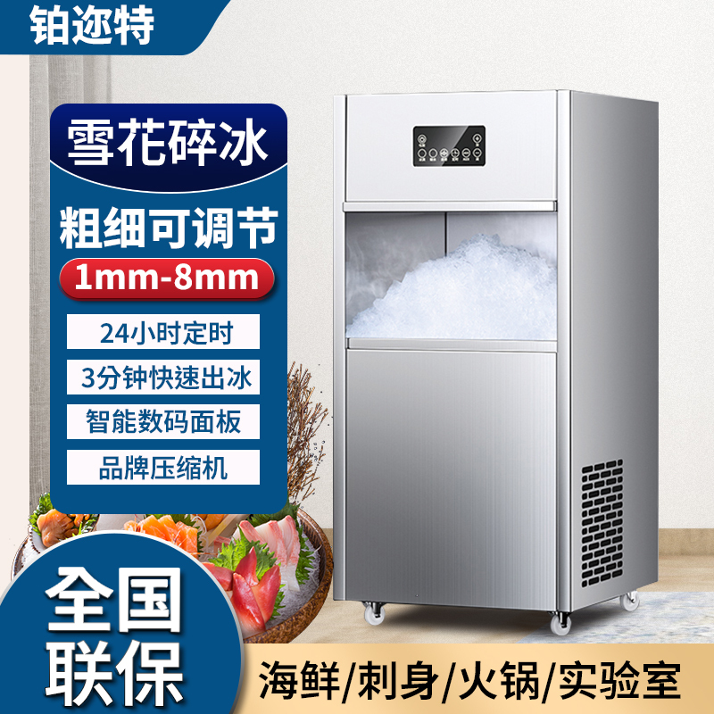 Snowflake Ice Machine for Hot Pot Restaurants, Sashimi Plating, Seafood and Aquatic Products, Commercial Fully Automatic Ice Cube and Crushed Ice All-In-One Machine