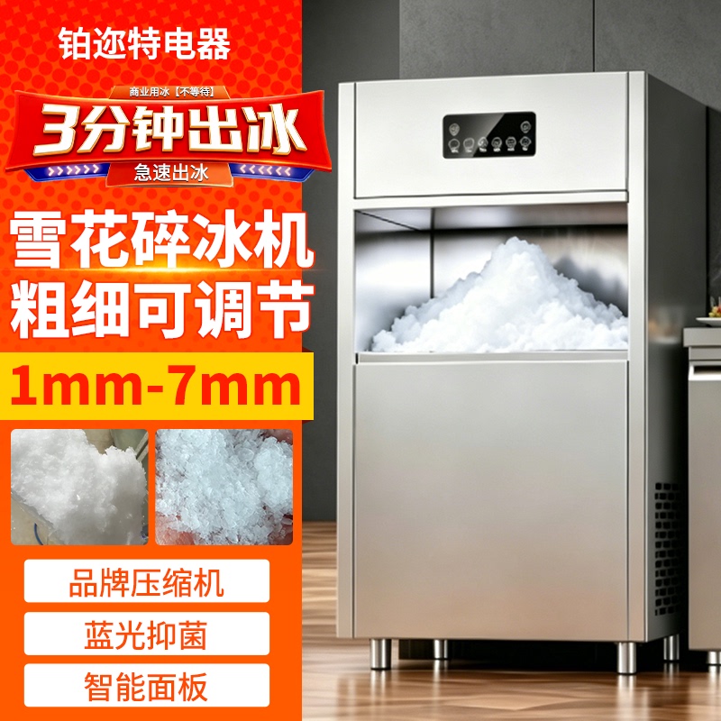 Commercial Snowflake Ice Machine, Ice Crushing All-In-One Machine, Large Fully Automatic Granular Ice Crusher, Laboratory, Hot Pot Restaurant, Buffet Commercial Snowflake Ice Machine, Ice Crushing All-In-One Machine, Large Fully Automatic Granular Ice Crusher, Laboratory, Hot Pot Restaurant, Buffet