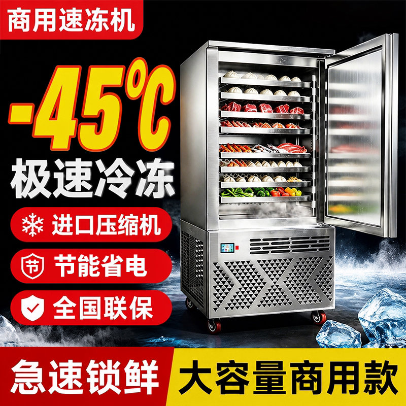 Commercial Quick-Freezing Machine, Rapid Cooling Drawer Cabinet, Sea Cucumber, Buns, Dumplings, Cake Baking, Minus-45 Degree Freezer