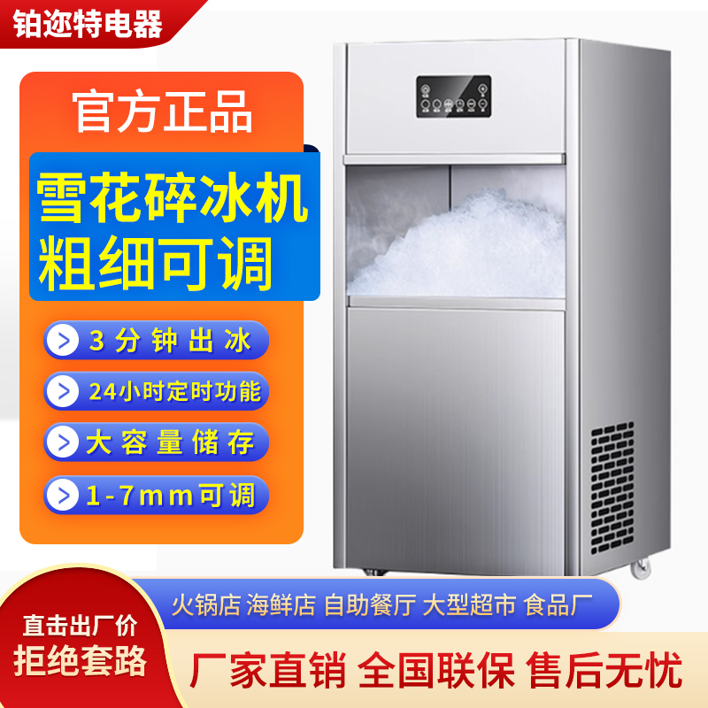 Snowflake Ice Making and Crushing All-In-One Machine, Commercial Fully Automatic, for Laboratories, Hot Pot Restaurants, Seafood, Sashimi, and Supermarket Display