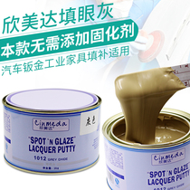 Xinmeida car atomic ash quick-drying eye-filling gray muddy gray wood furniture repair soil putty trachoma repair soil