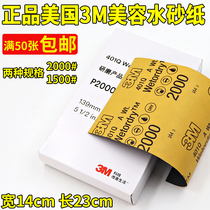 3M fine sandpaper 2000 mesh water sandpaper make-up paint beauty water sandpaper car glass paint grinding and polishing