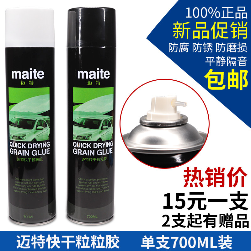 Maite quick dry granule car chassis armor self-spraying anti-rust paint anti-corrosion black and white sound insulation paint tank particles