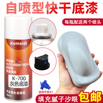 Auto self-spray primer gray primer anti-rust primer metal car refurbishment primer quick-drying paint filling trachoma paint