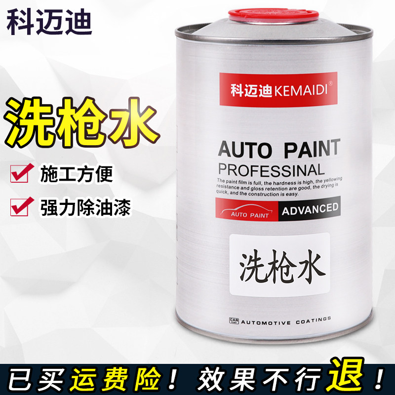 Comadi spray paint gun washing gun water paint thin material cleaning agent glass cleaning thinner degreasing agent paint stripping